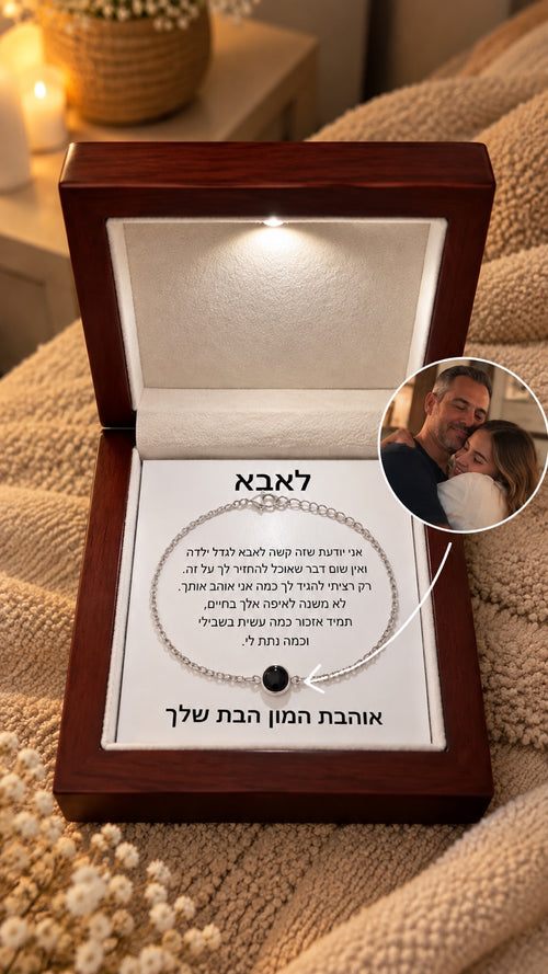 צמיד תמונה מוצפנת, מתנה מהבת לאבא