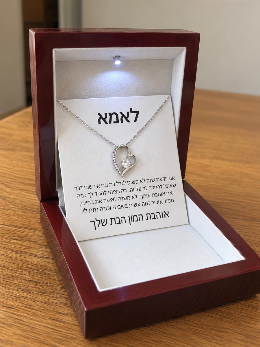 לאמא, מהבת: שרשרת עם ברכה בקופסת LED