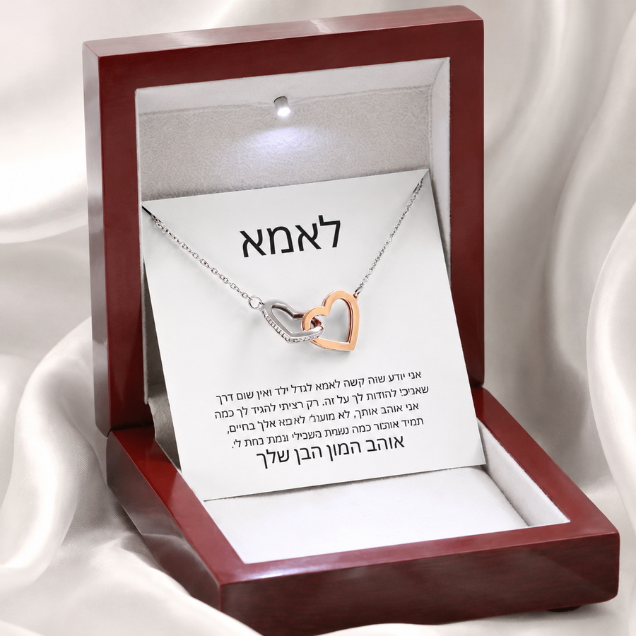 לאמא, מהבן: שרשרת עם ברכה בקופסת LED
