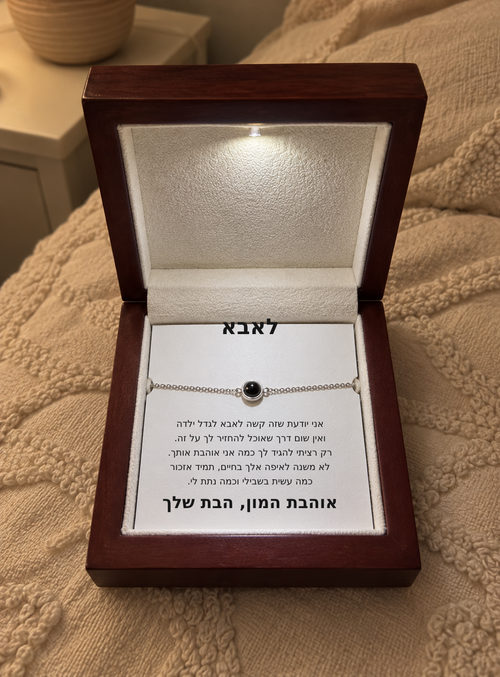 מתנה מהבת לאבא בקופסת LED עם ברכה בעברית