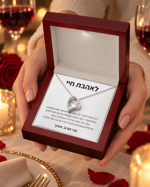 מתנה לאהבת חיי בקופסת LED בידיים