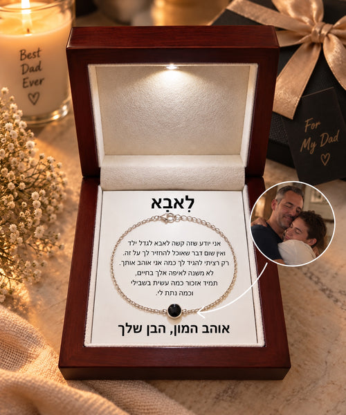 צמיד תמונה מוצפנת, מתנה מהבן לאבא